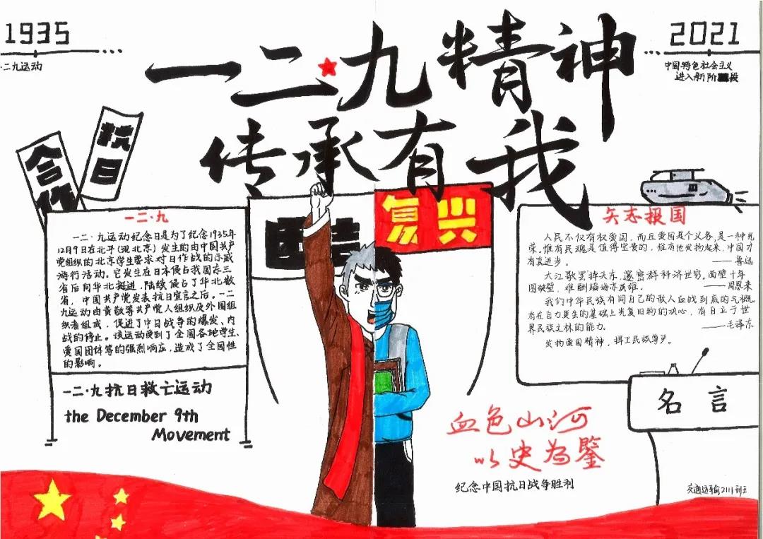 “铭记一二九，弘扬爱国情”主题手抄报-图4