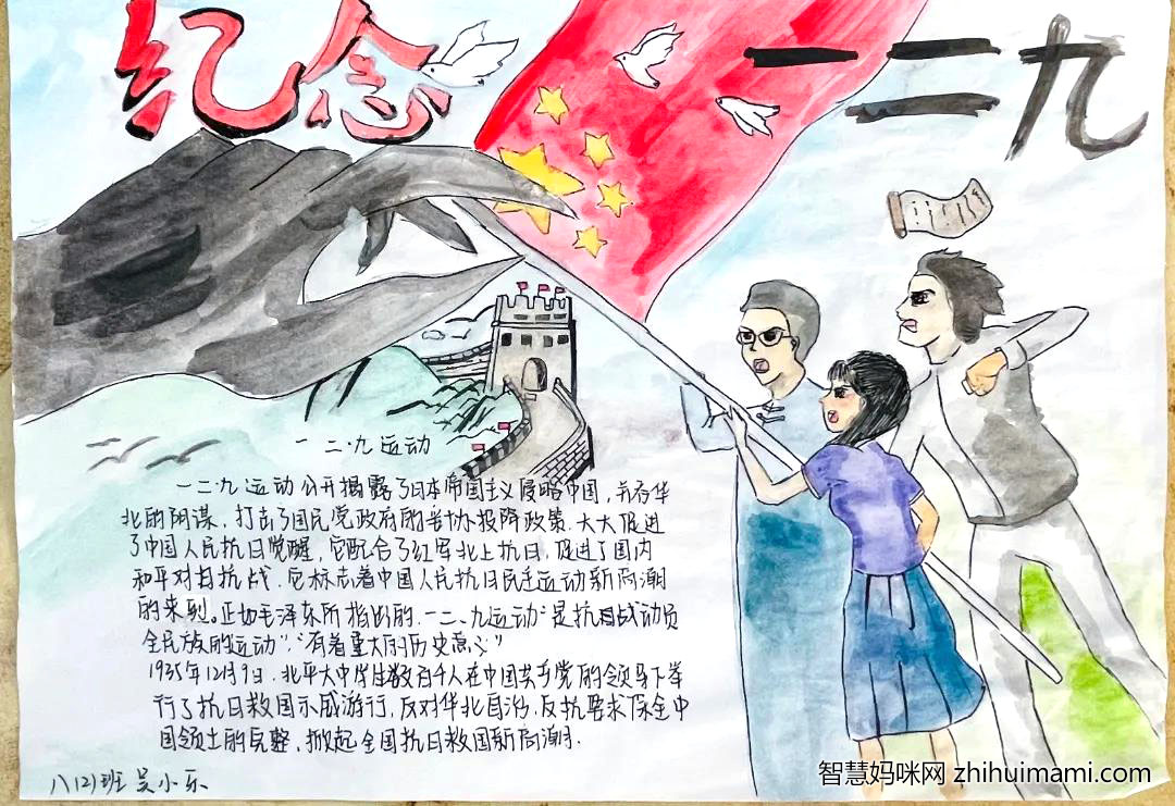 “铭记一二九，弘扬爱国情”主题手抄报-图7