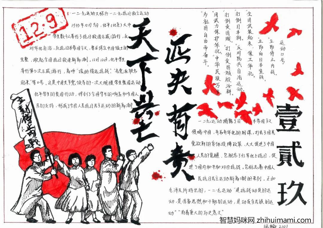 一二九纪念日手抄报一等奖-图1
