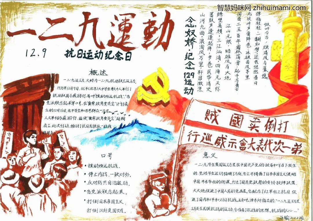 一二九纪念日手抄报一等奖-图2