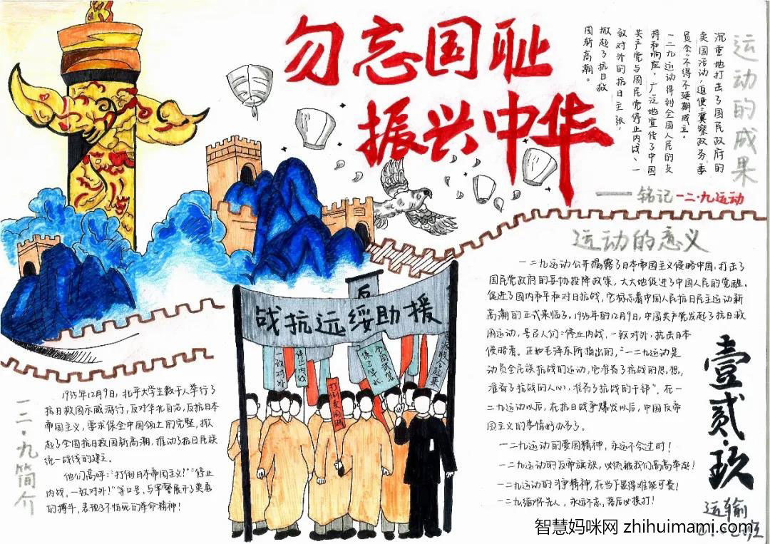 一二九纪念日手抄报一等奖-图3