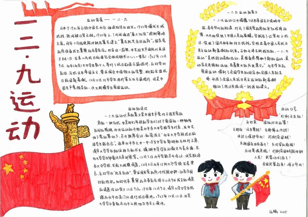 一二九纪念日手抄报一等奖-图6