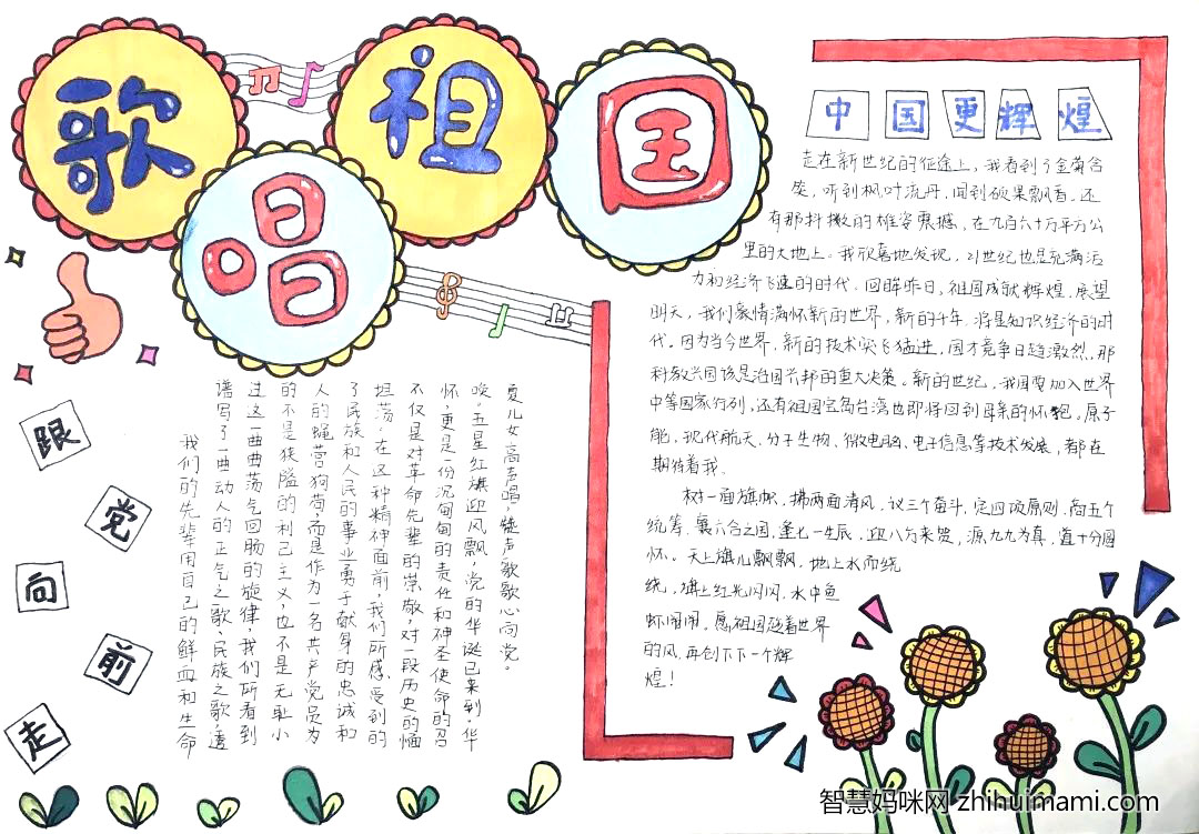 中学生爱国教育主题手抄报绘画-图1