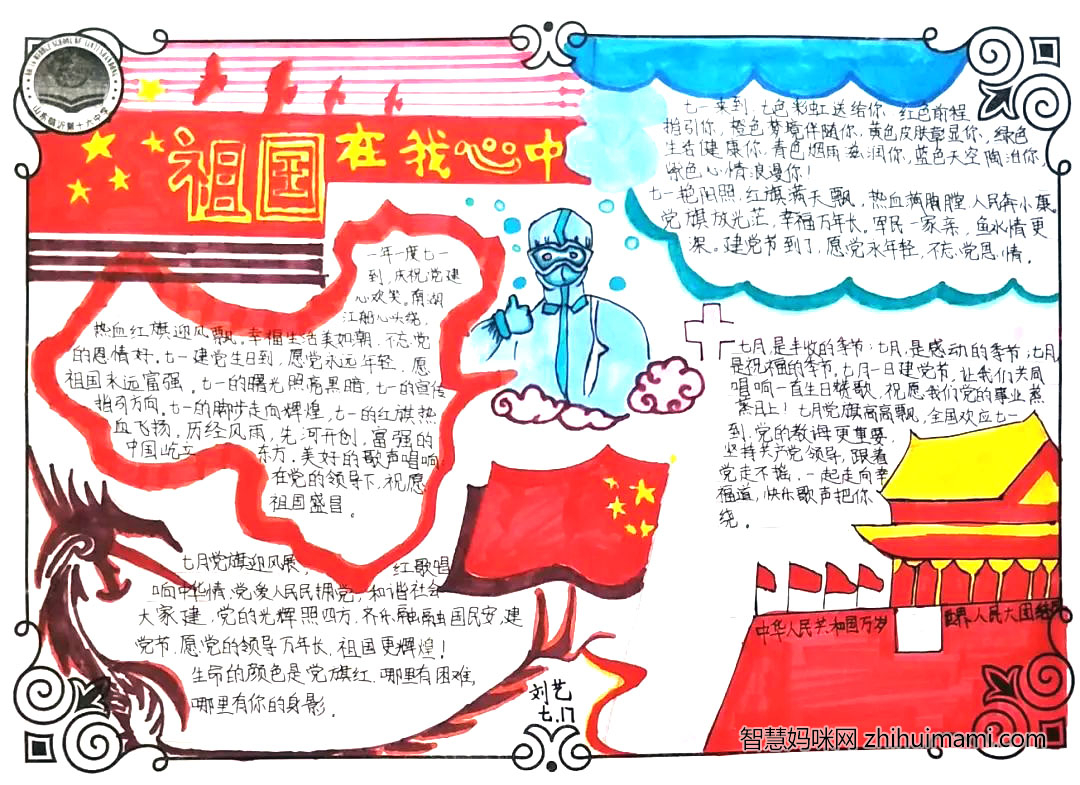 中学生爱国教育主题手抄报绘画-图3