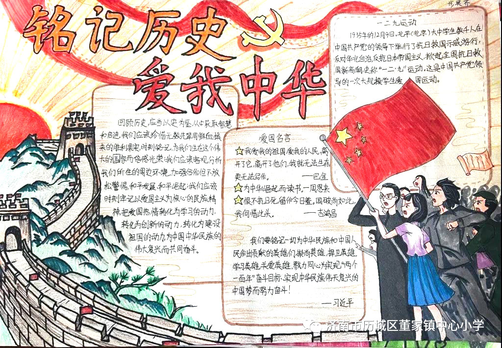 中学生爱国教育主题手抄报绘画-图5