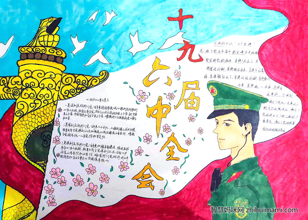 十九届六中全会手抄报简单又漂亮-图7