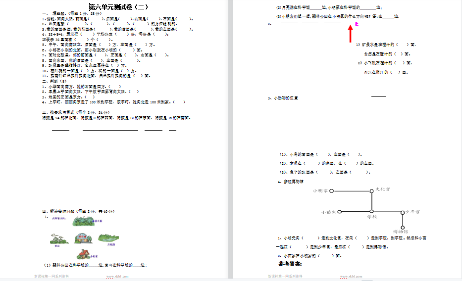 2021青岛版二年级数学上册第六单元复习题2（含答案）-第1张