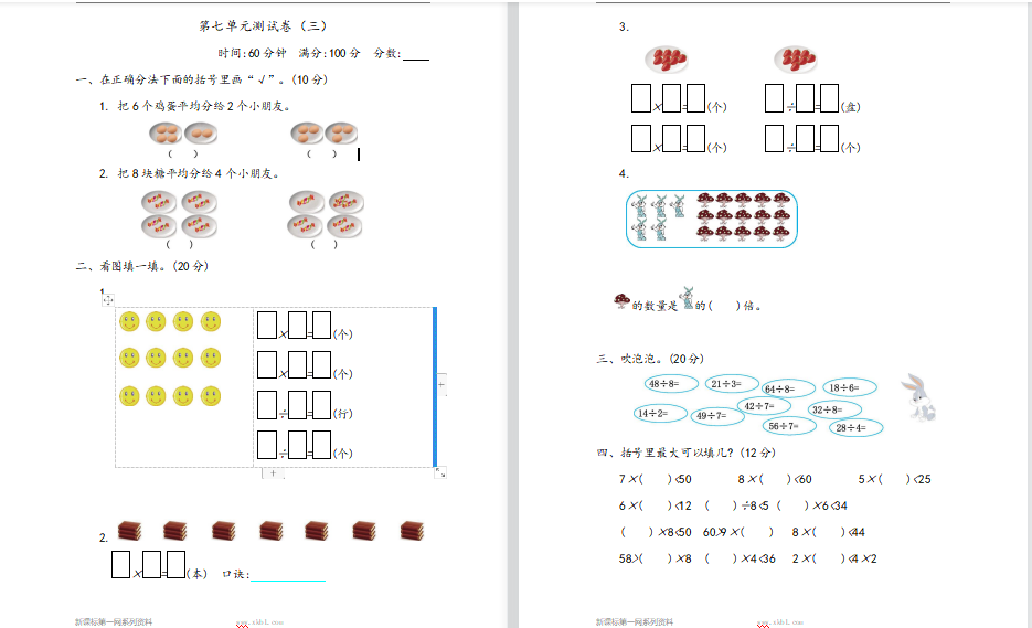 2021青岛版二年级数学上册第七单元复习题3（含答案）-第1张