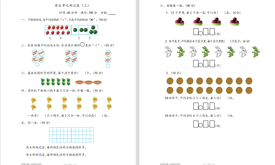 2021青岛版二年级数学上册第五单元复习题3（含答案）-第1张
