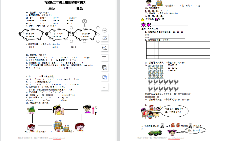 2021青岛版二年级数学上册期末复习题及答案二-第1张