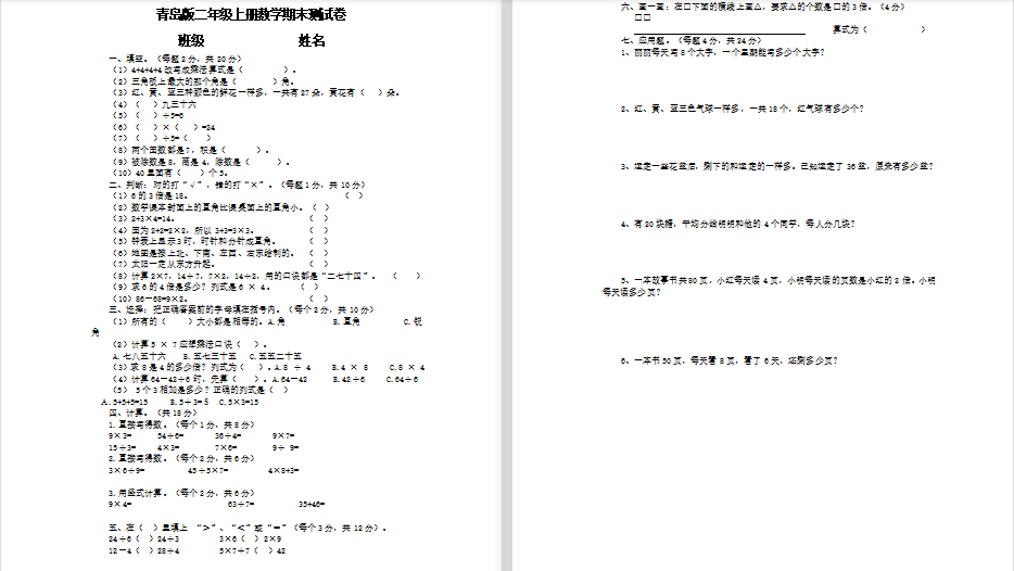 2021青岛版二年级数学上册期末复习题及答案三-第1张
