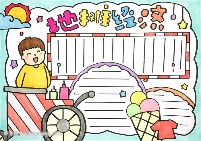 地摊经常手抄报漂亮好画