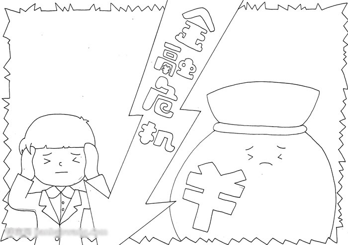 关于金融危机的手抄报怎么画-图2