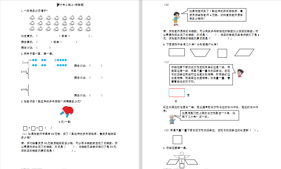 2021青岛版二年级数学上册衔接题（含答案）-第1张