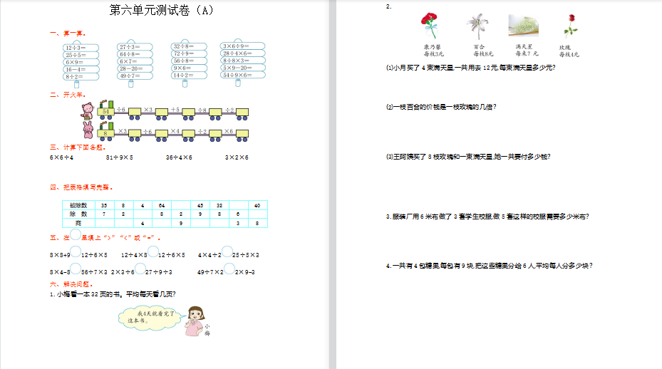 2021青岛版五四制二年级数学上册第六单元测试题（含答案）-第1张