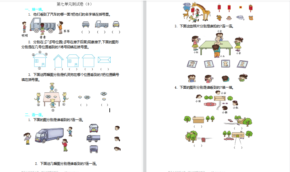2021青岛版五四制二年级数学上册第七单元测试题及答案二-第1张