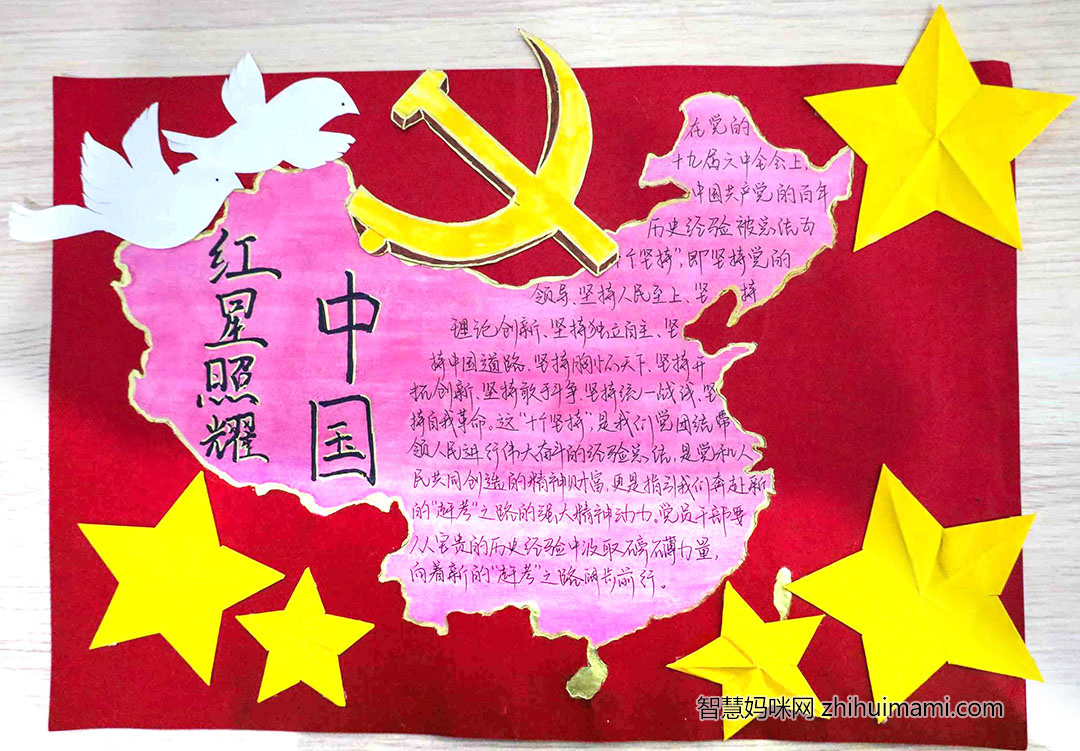 不忘初心跟党走主题手抄报-图5