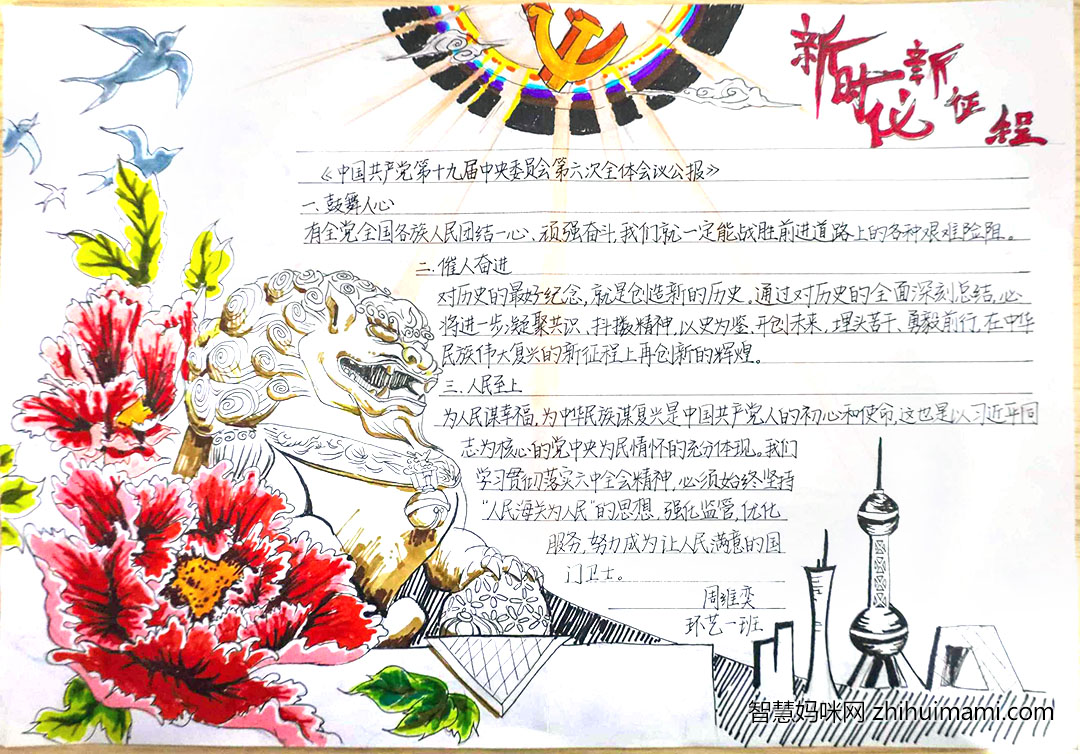 不忘初心跟党走主题手抄报-图6