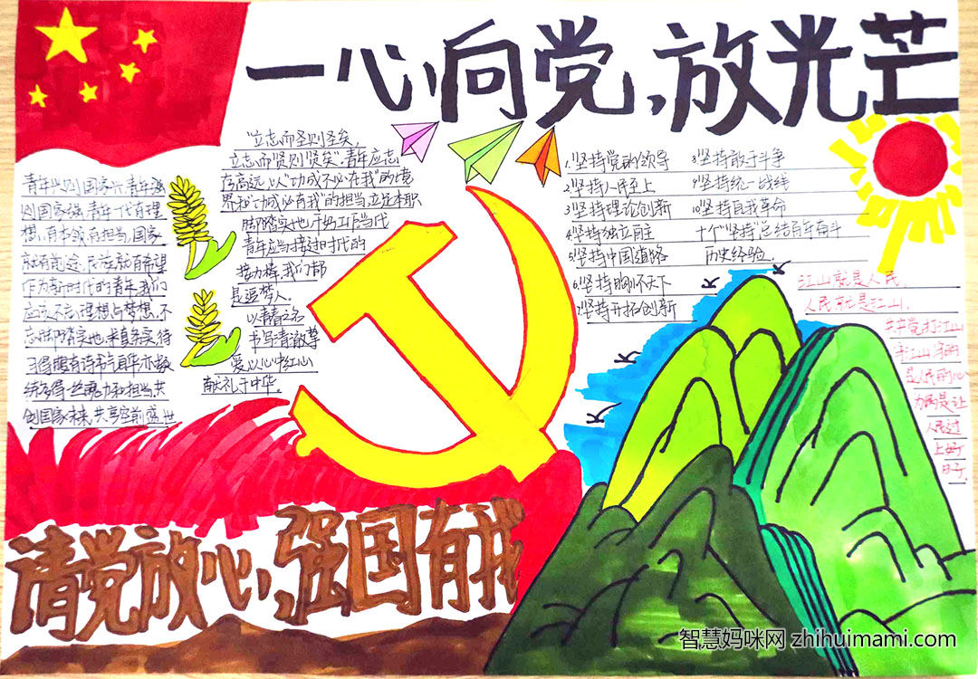 永远跟党走手抄报获奖作品-图3