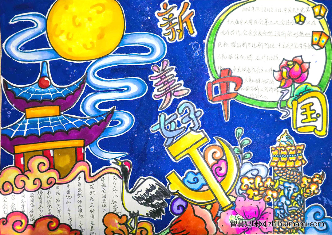 永远跟党走手抄报获奖作品-图2