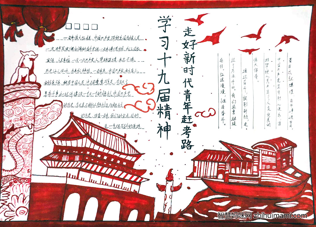 深入学习贯彻党的十九届六中全会精神手抄报-图8