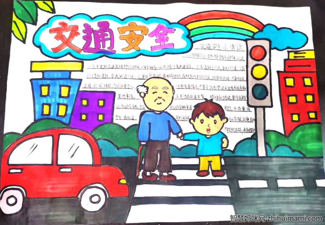 三年级交通安全教育手抄报-图2