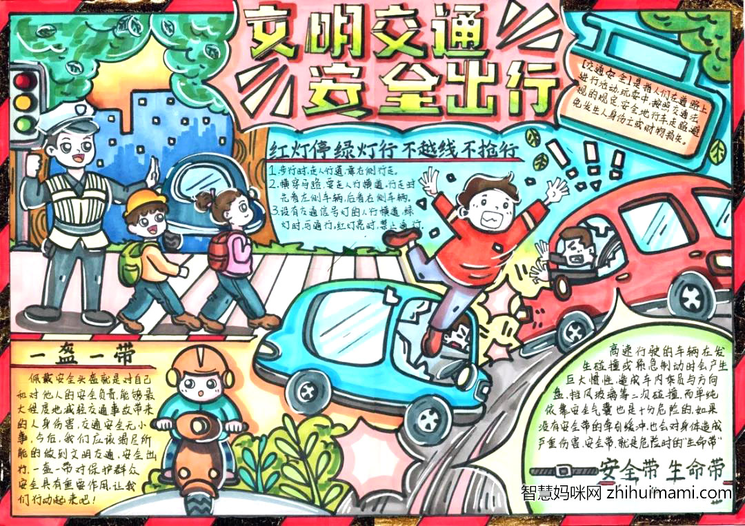 三年级交通安全教育手抄报-图3