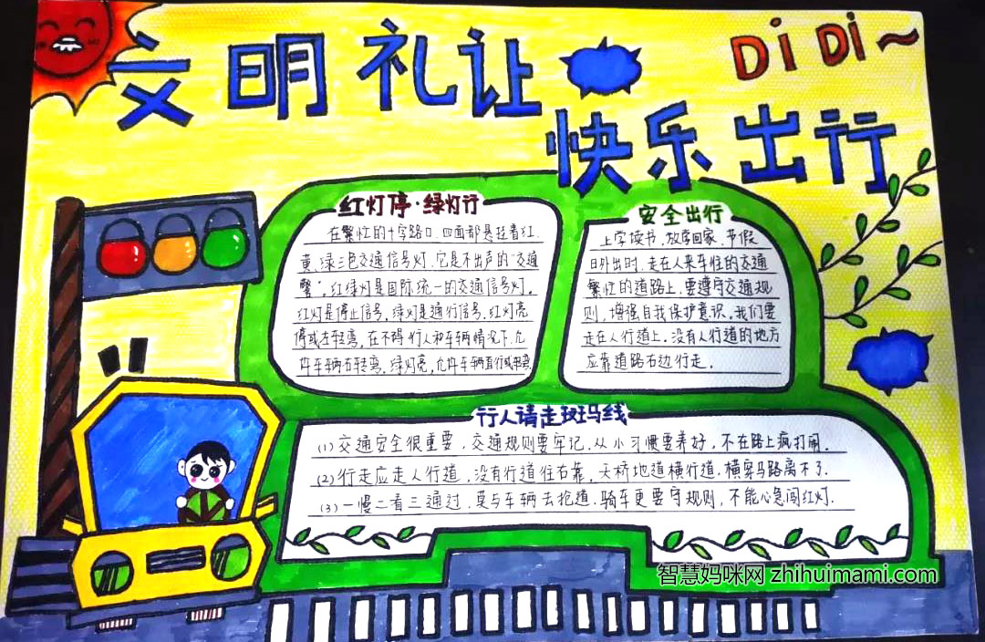 三年级交通安全教育手抄报-图4