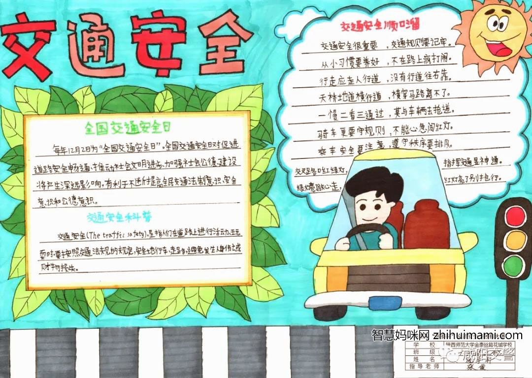 如何画交通安全日的手抄报-图2