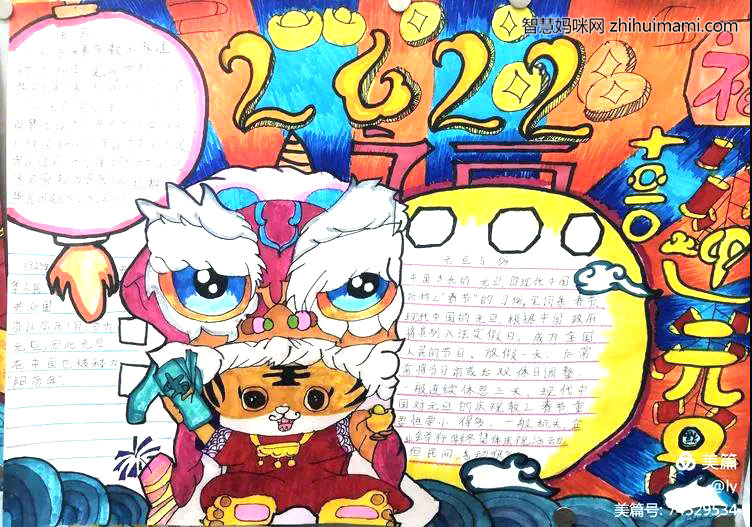 2022喜迎元旦手抄报绘画-图1