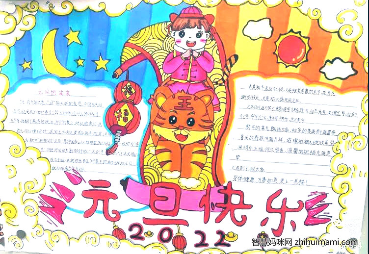 2022喜迎元旦手抄报绘画-图2