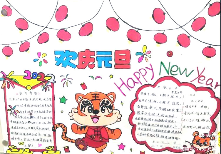 2022喜迎元旦手抄报绘画-图6