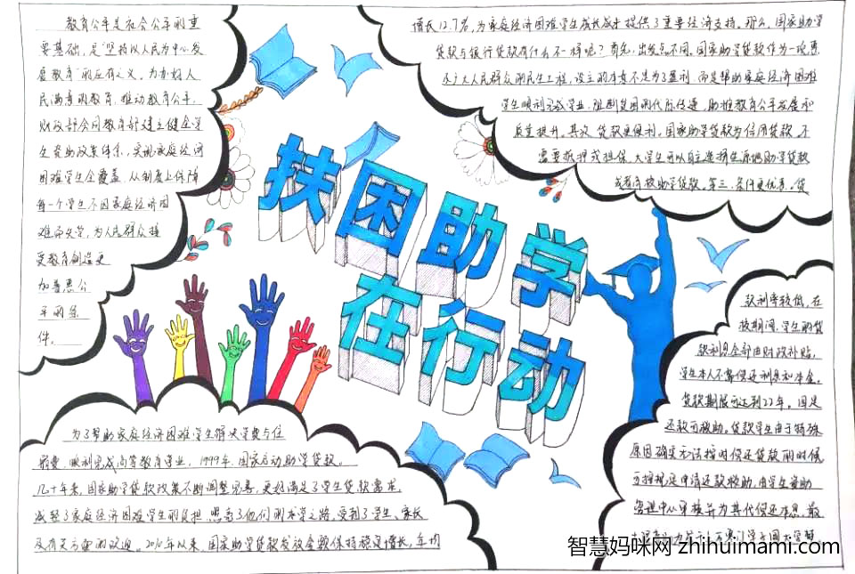 助学铸人筑梦手抄报-图1