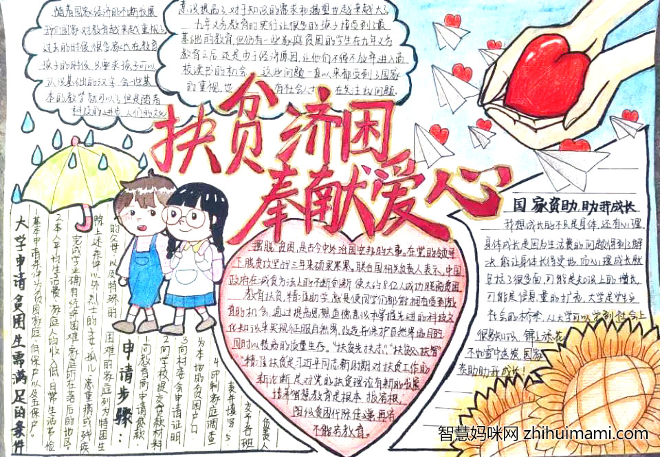 助学铸人筑梦手抄报-图2