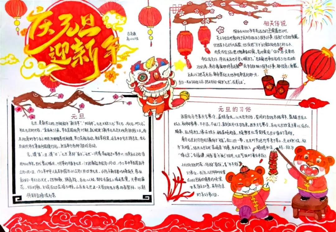 2022新年快乐手抄报绘画-图2