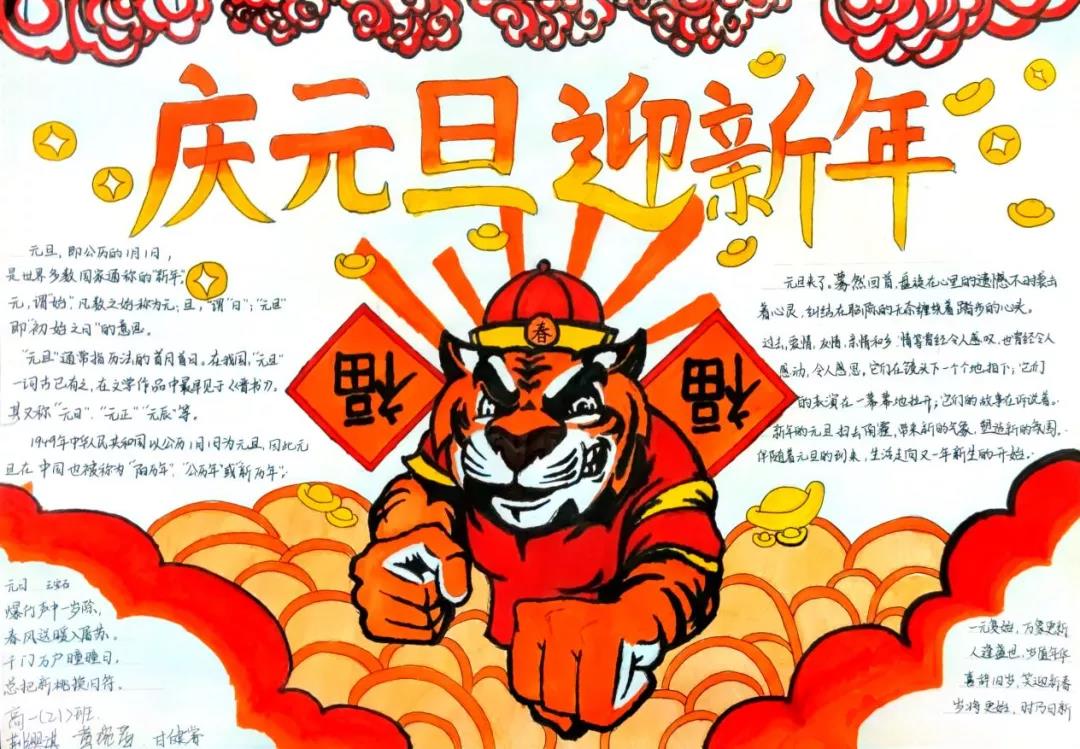 2022庆元旦迎新年手抄报一等奖-图1