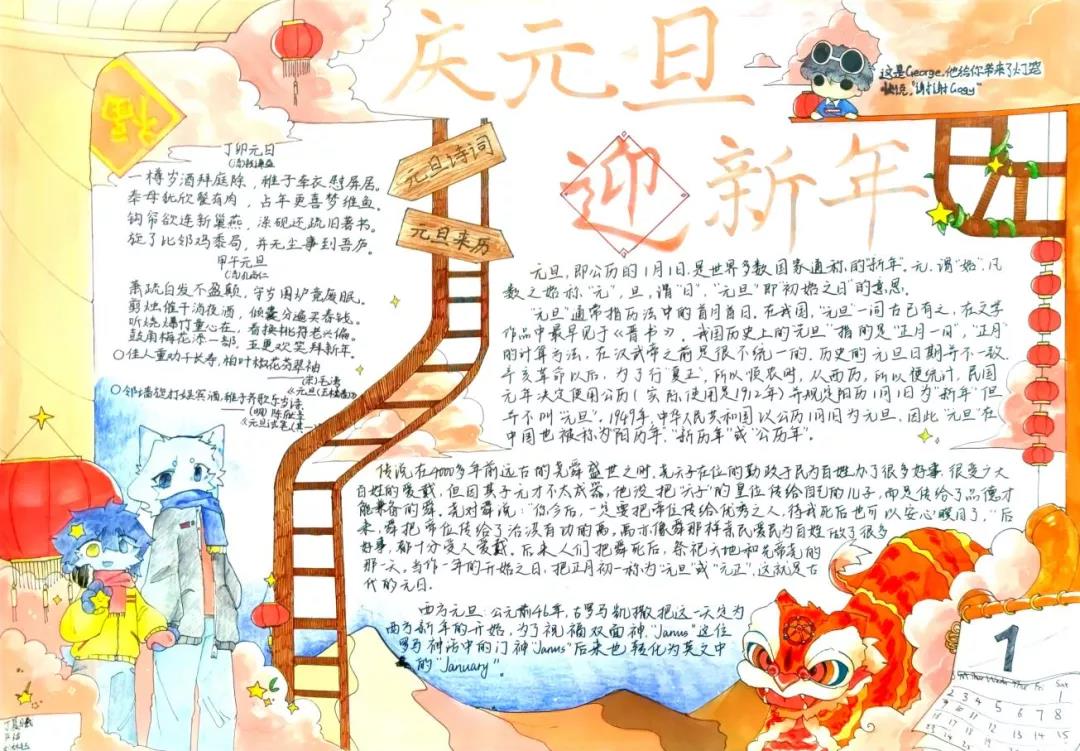 2022庆元旦迎新年手抄报一等奖-图4