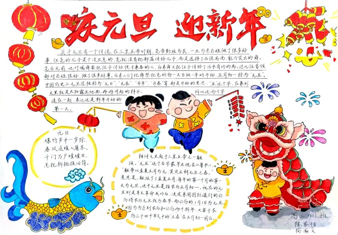 2022庆元旦迎新年手抄报一等奖-图3
