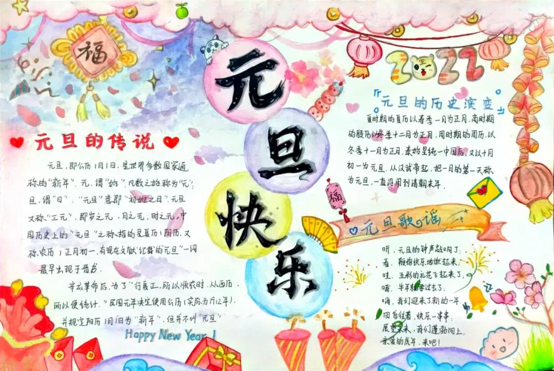 2022庆元旦迎新年手抄报一等奖-图5