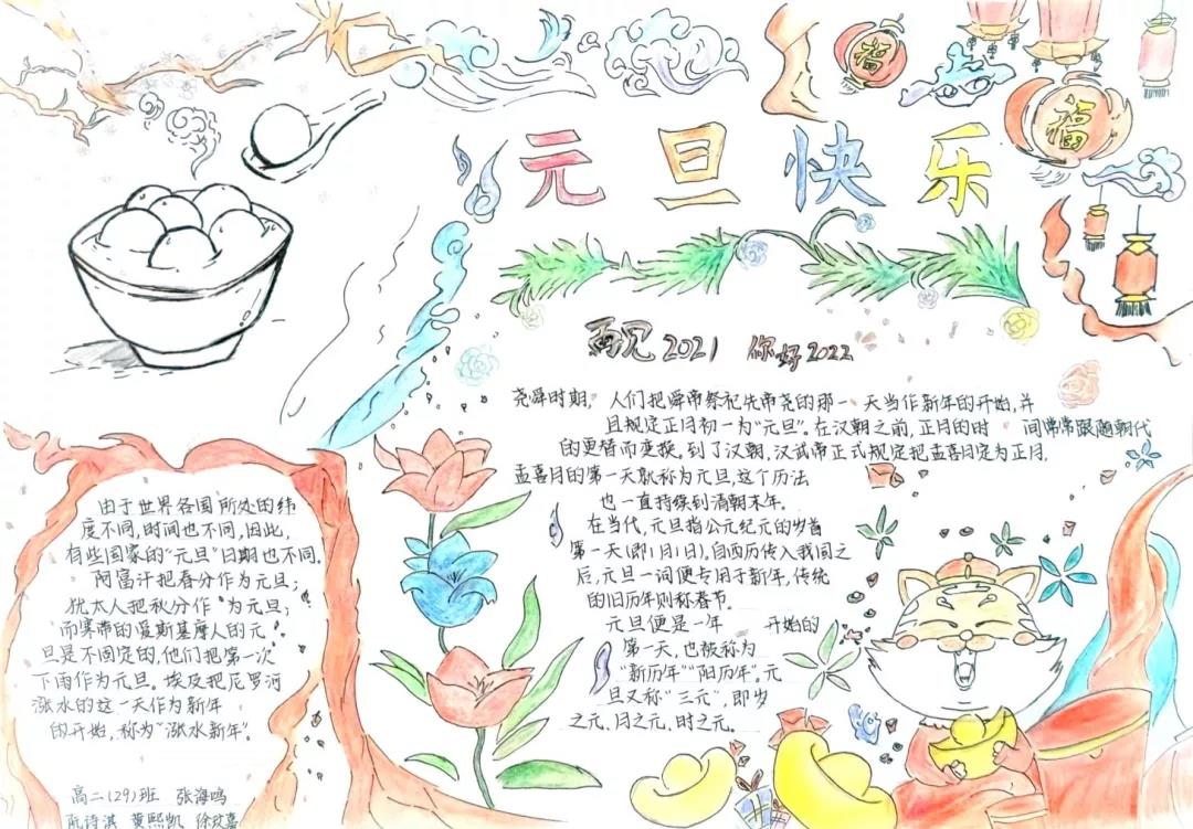 2022庆元旦迎新年手抄报一等奖-图6