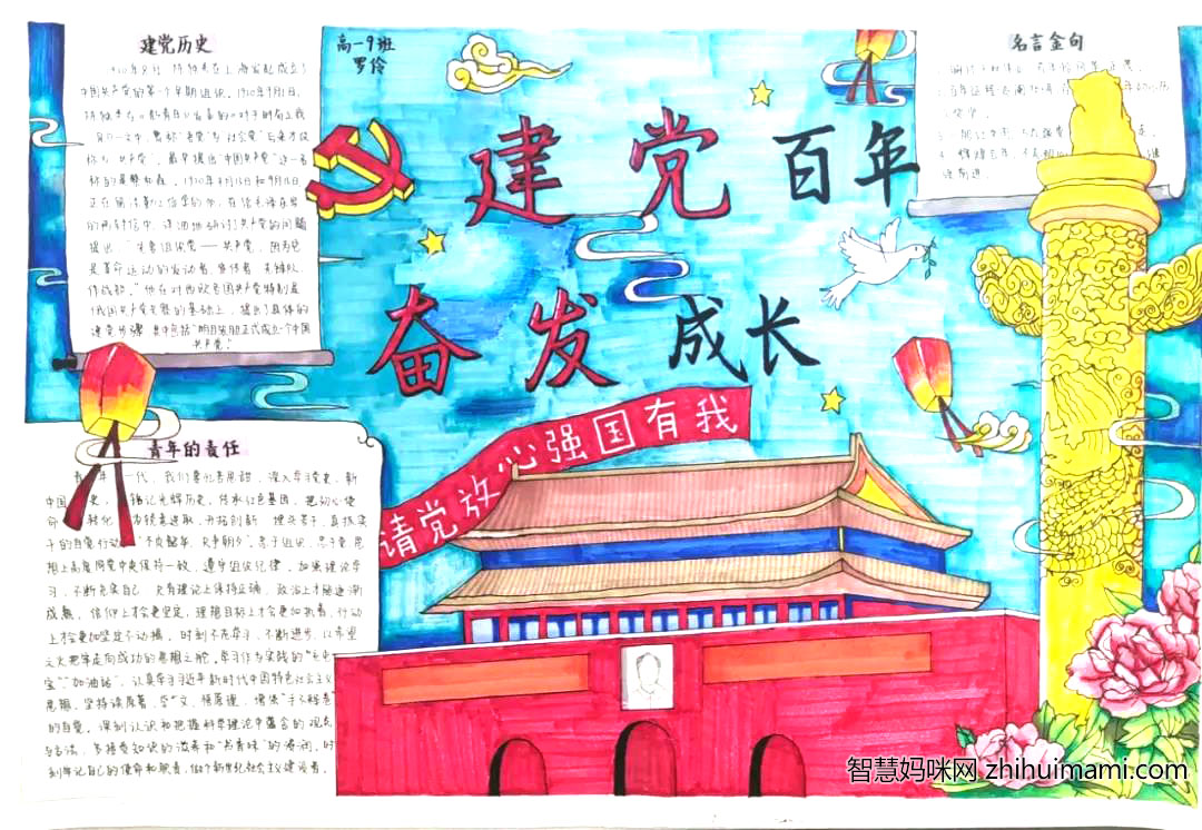 建党百年强国有我主题手抄报-图2