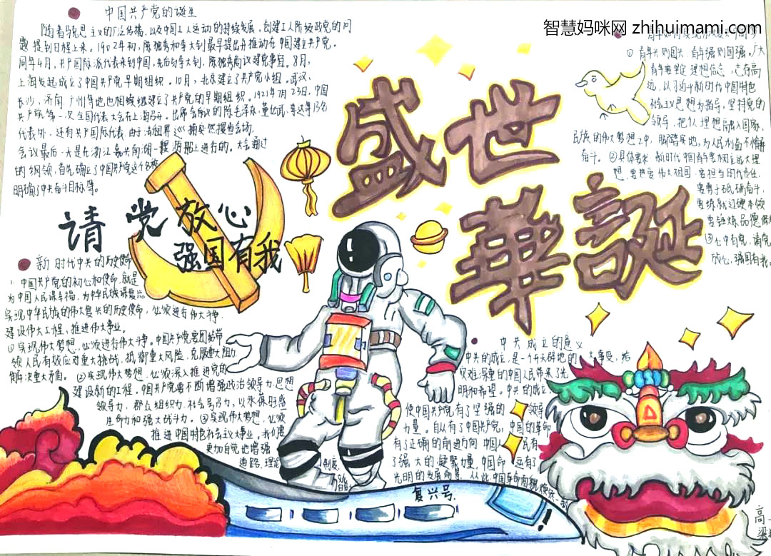 建党百年强国有我主题手抄报-图3