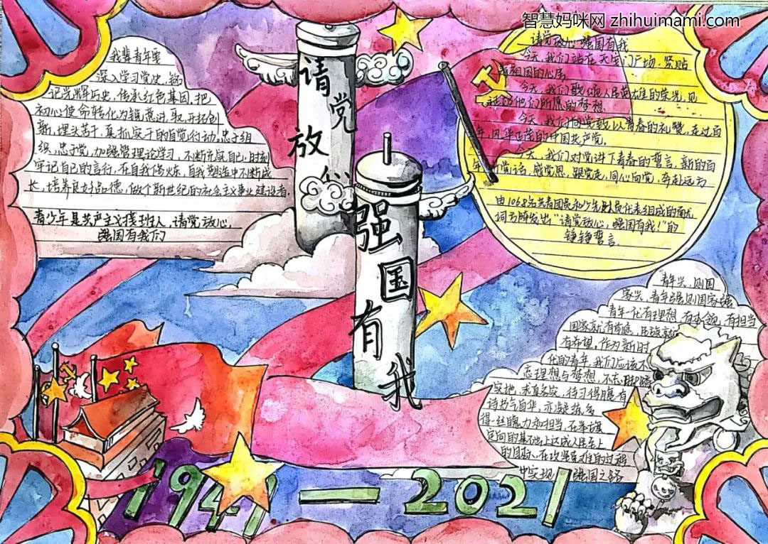 建党百年强国有我主题手抄报-图7