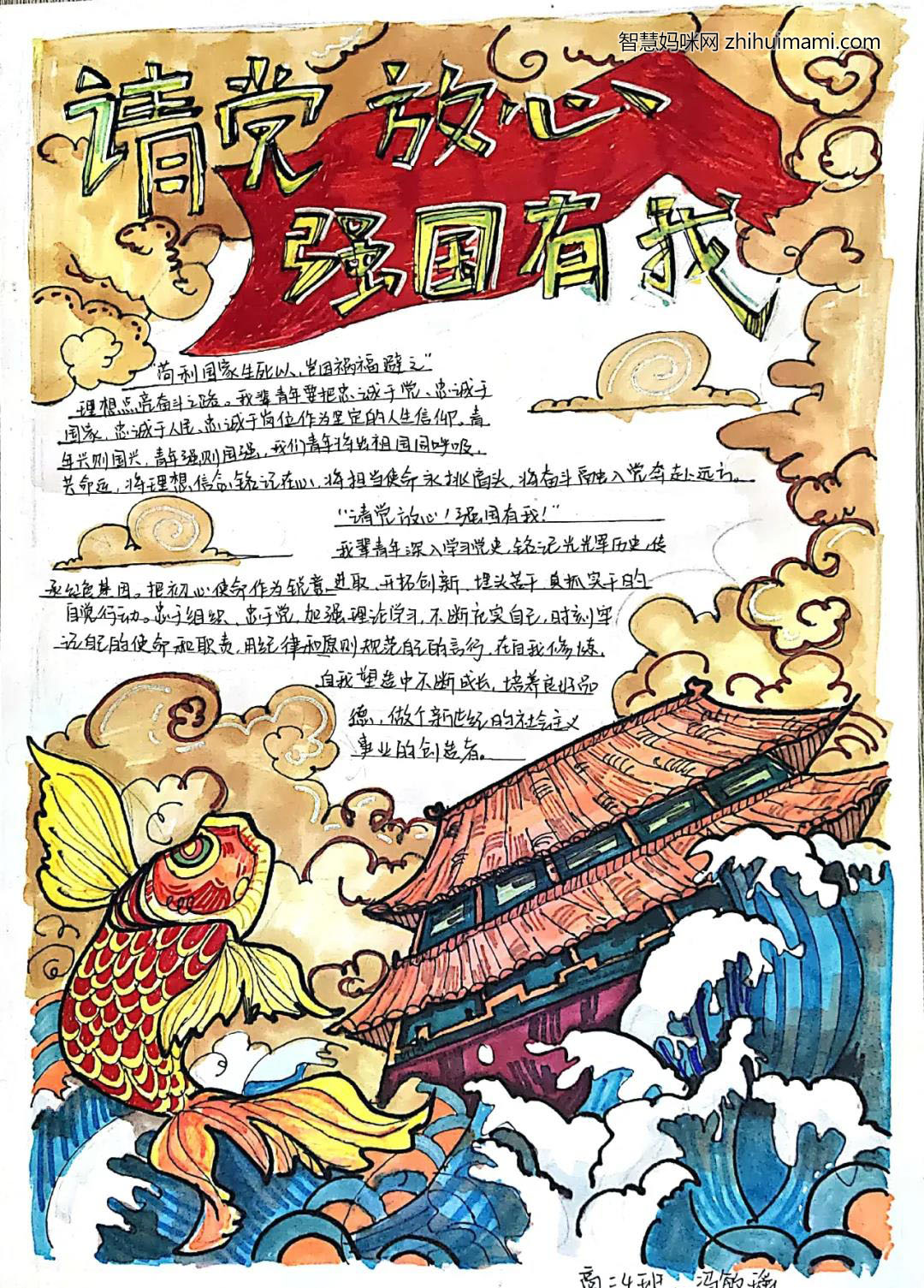 建党百年强国有我主题手抄报-图8