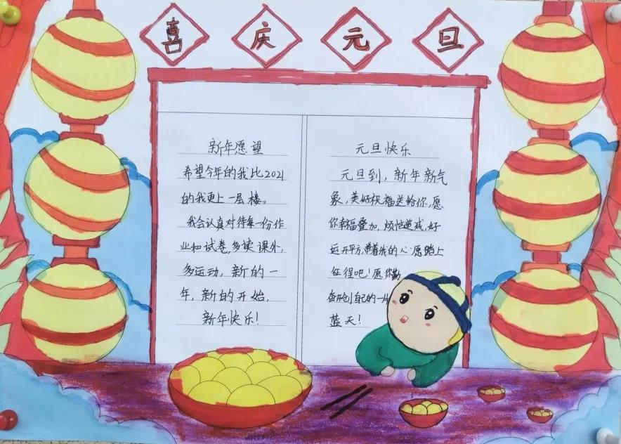 2022元旦快乐吉祥如意手抄报-图3