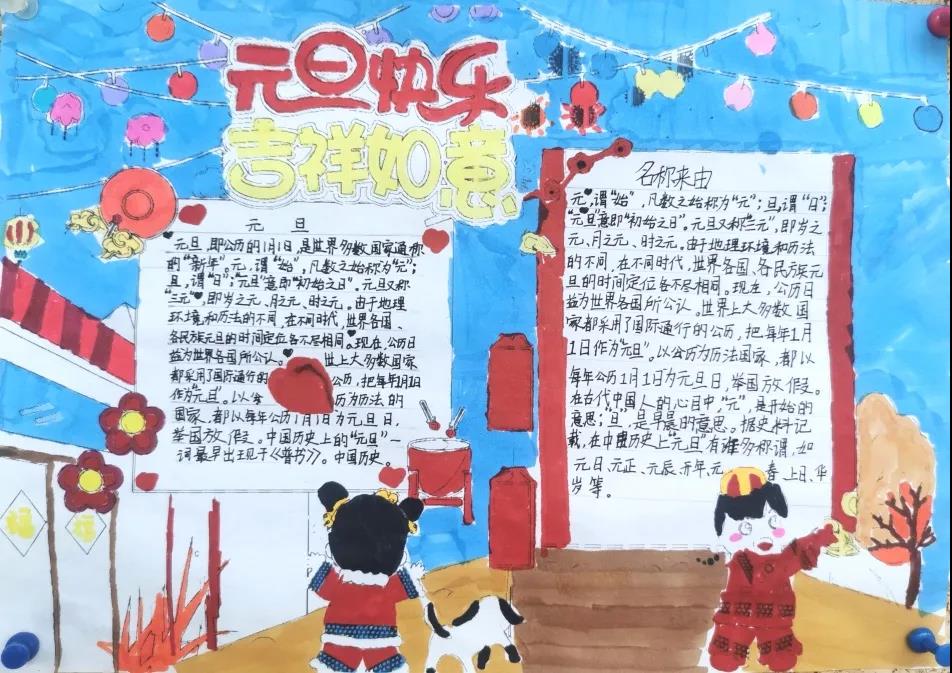 2022元旦快乐吉祥如意手抄报