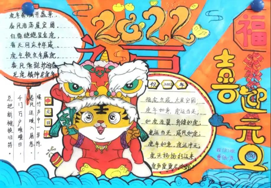 关于新年快乐的主题手抄报-图4