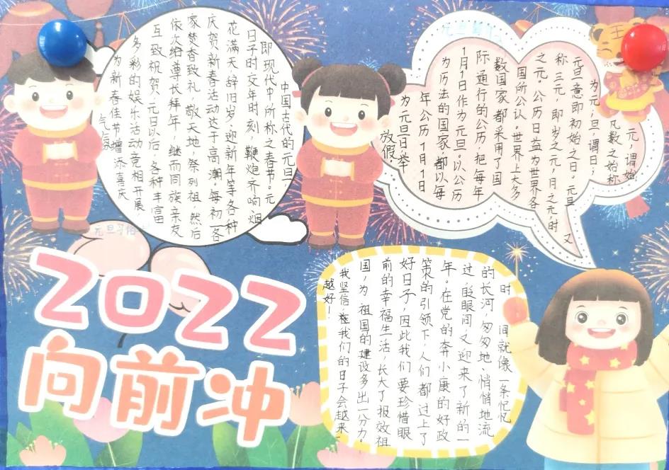 小学五年级元旦快乐手抄报教程-图2