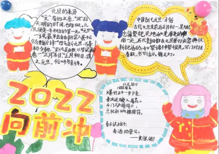 庆元旦迎新年手抄报简单漂亮-图4