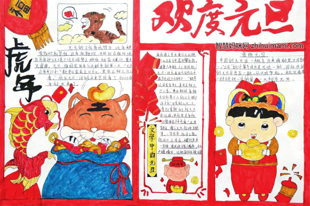 三年级庆元旦手抄报绘画作品-图2